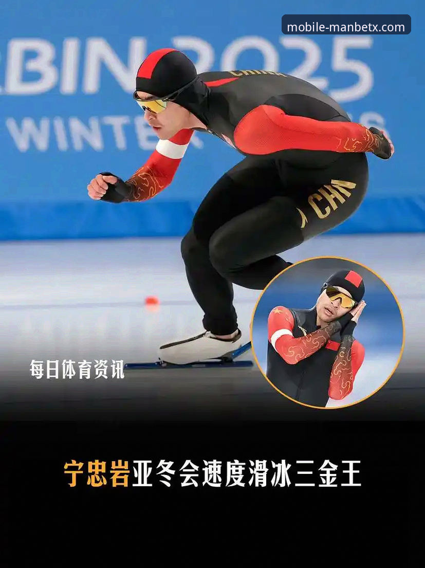 宁忠岩米兰冬奥夺金实录与观赛平台体验介绍