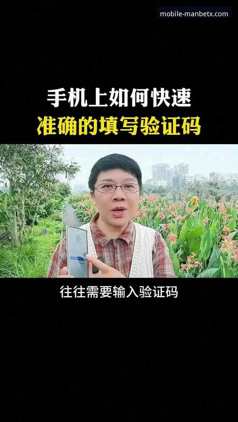 深度揭秘：manbetx万博手机登录怎么下载？从官方渠道到安全验证的全流程解析