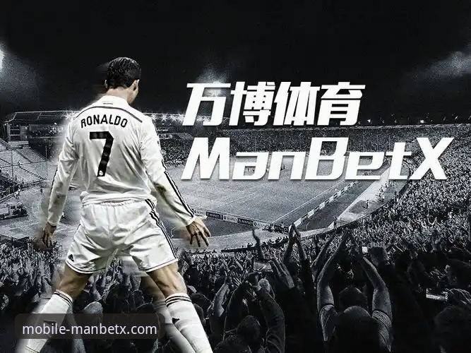 揭秘万博体育平台：manbetx万博iOS版背后的技术革新与用户真相